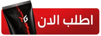زر اطلب ترافيس جيل الآن - الشحن والتوصيل مجاني