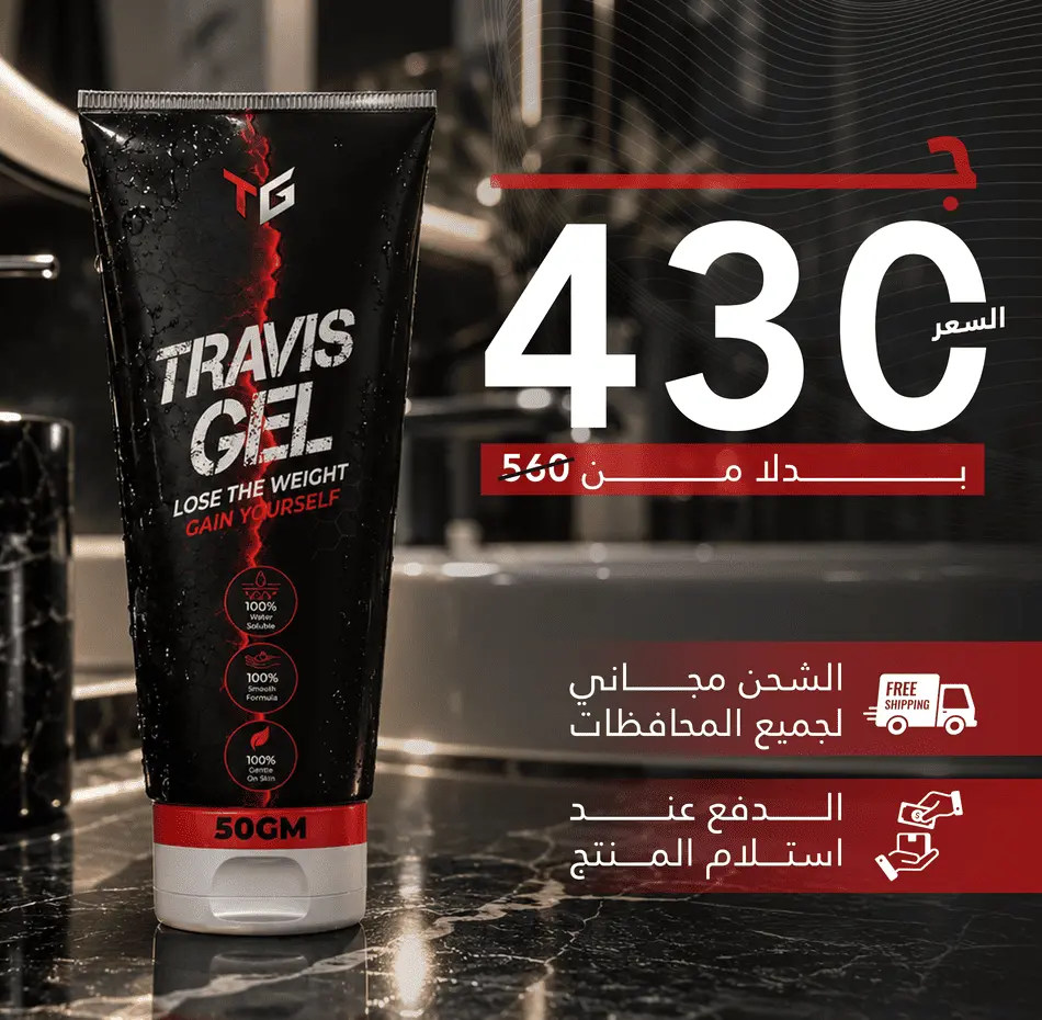 سعر وعرض خصم ترافيس جيل الأصلي للتخسيس ونسف الدهون