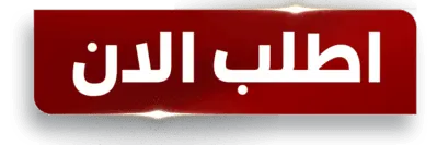 زر اطلب ترافيس جيل الآن - الشحن والتوصيل مجاني